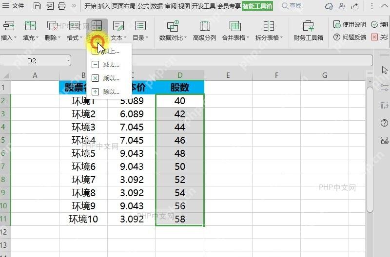 如何对表格内容进行统一的减法运算?设置效果
