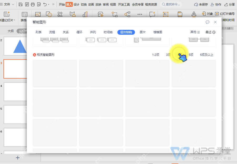 WPS演示智能图形中编辑文本内容