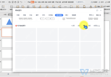 WPS演示智能图形中编辑文本内容
