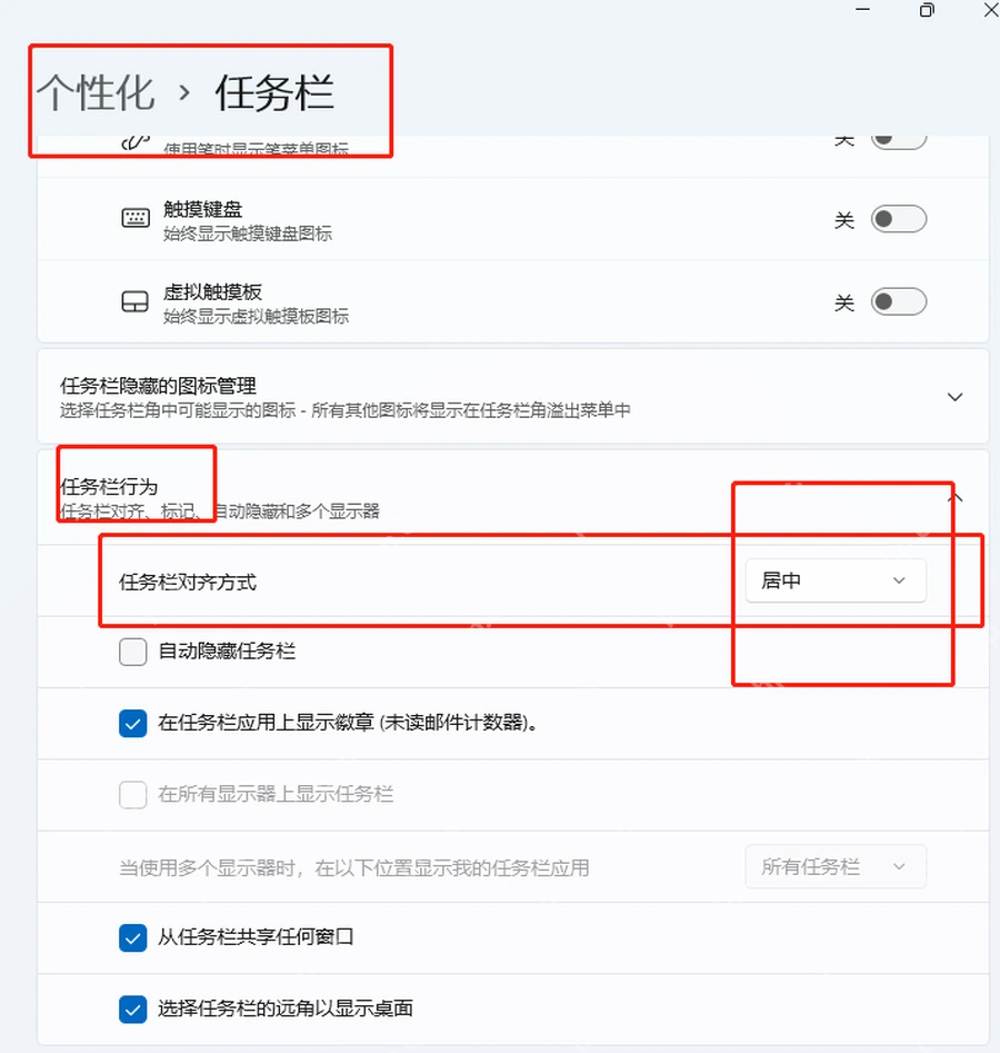 Win11 任务栏对齐方式设置为居中