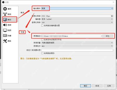 OBS Studio 设置窗口输出页显示录像路径位置