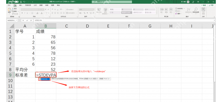 Excel 中输入 STDEV.P 函数计算标准差