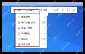 ToDesk Windows 远程控制工具栏高亮显示菜单和画质调整入口