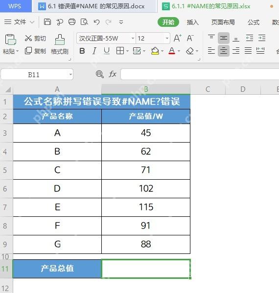 WPS表格公式栏和结果单元格用于核对函数名称是否已被识别