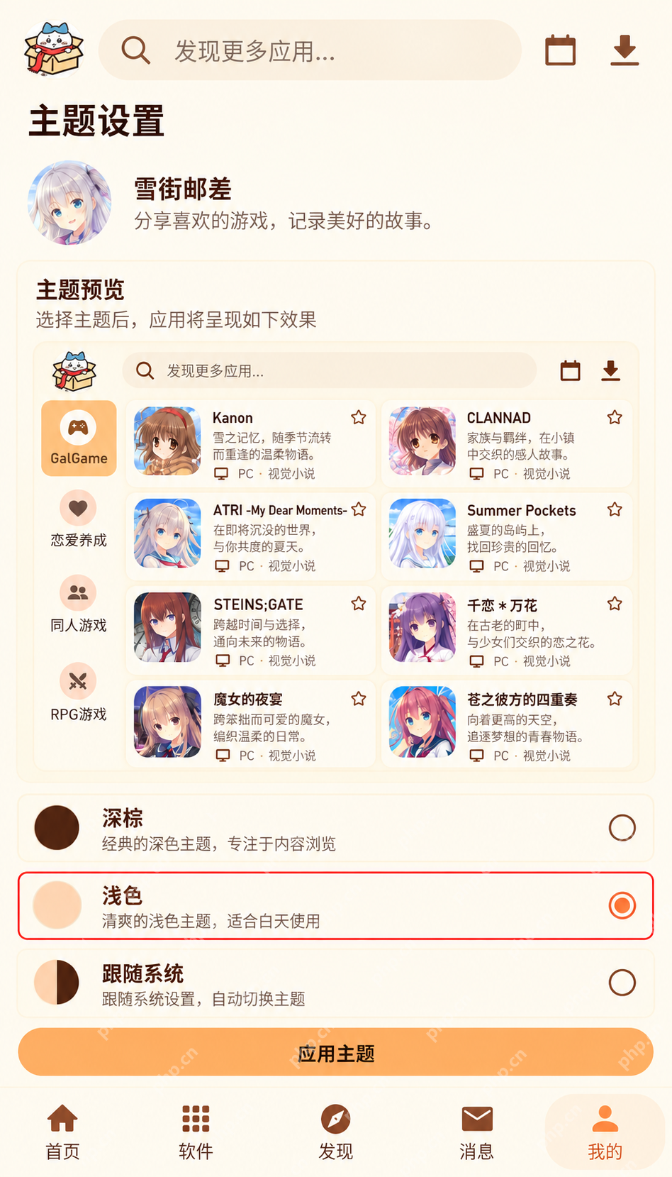 喵盒社区游戏资源界面:如何切换适合浏览游戏封面的主题?