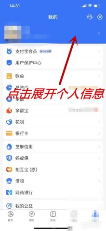 支付宝发票抬头怎么新增