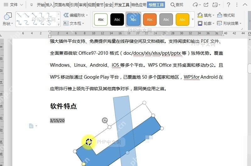 Word如何自由旋转文档中插入的对象?设置效果