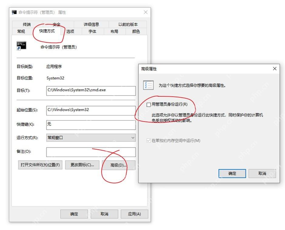 Win10 程序属性兼容性页勾选以管理员身份运行