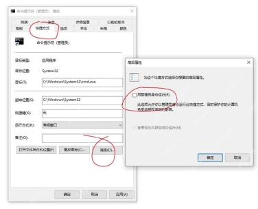 Win10 程序属性兼容性页勾选以管理员身份运行
