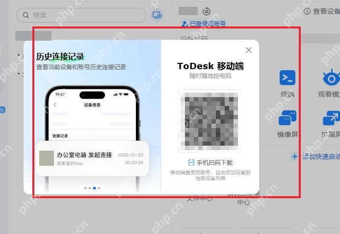 ToDesk 历史连接记录弹窗高亮连接记录查看区域
