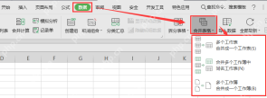 WPS表格数据选项卡中打开合并表格入口