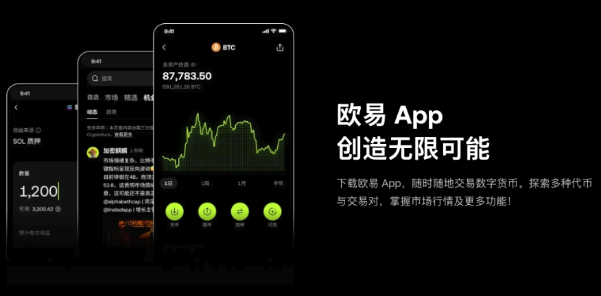 欧易okx交易所官方app v6.137.1 安卓版官方更新