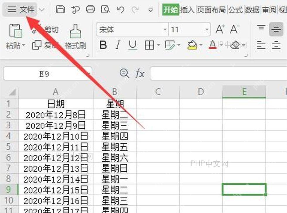 WPS 表格左上角文件入口,用于进入自动备份设置路径