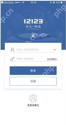 交管12123手机app怎么下载注册登录账号第1步操作界面