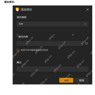 火绒安全软件 Windows 桌面环境 添加信任 对话框 显示信任类型 信任内容 和保存按钮 证明可按文件或文件夹方式补信任规则