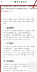 滴滴出行110报警功能说明页面