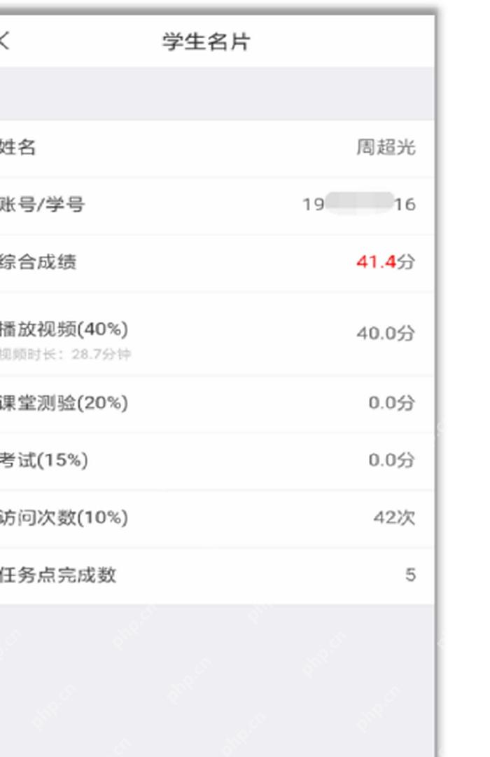 学习通学生成绩分项构成