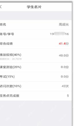 学习通学生成绩分项构成
