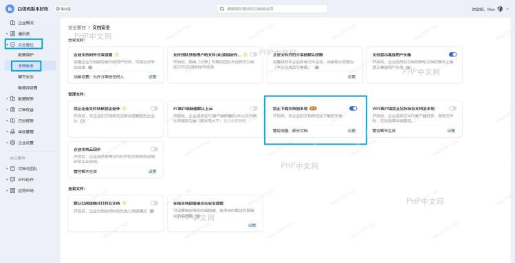 企业管理员后台界面,显示文档安全设置中的“禁止文档下载到本地”选项
