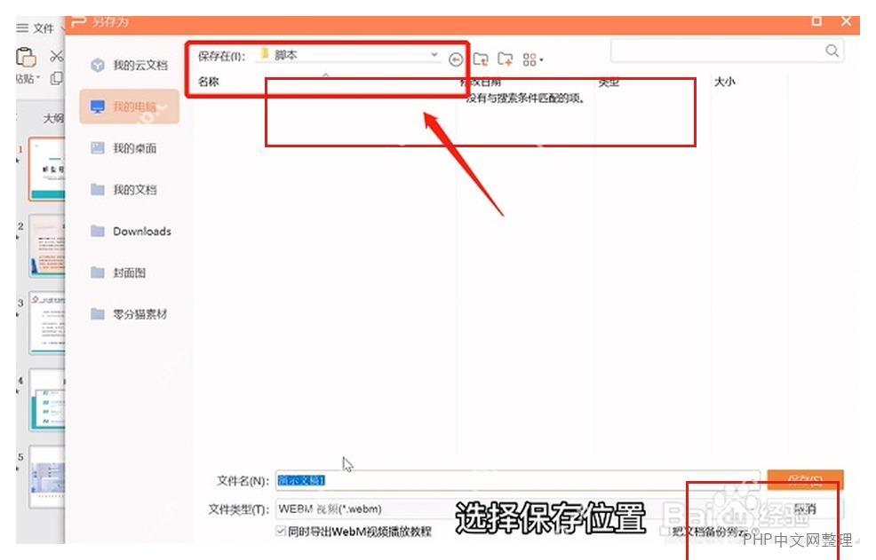 PPT导出视频前确认保存位置并输出测试文件