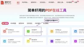 找到PDF转PPT工具入口