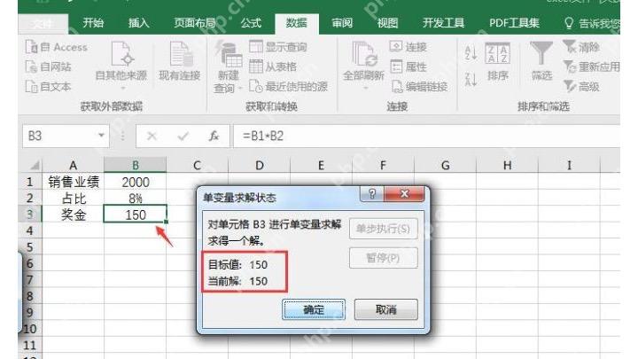 Excel 单变量求解状态显示目标值与当前解一致