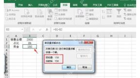 Excel 单变量求解状态显示目标值与当前解一致