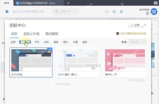 WPS如何设置WPS皮肤和外观?中间操作
