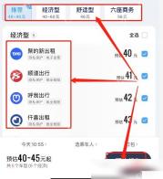 高德地图怎么预约出租车出行步骤3操作截图
