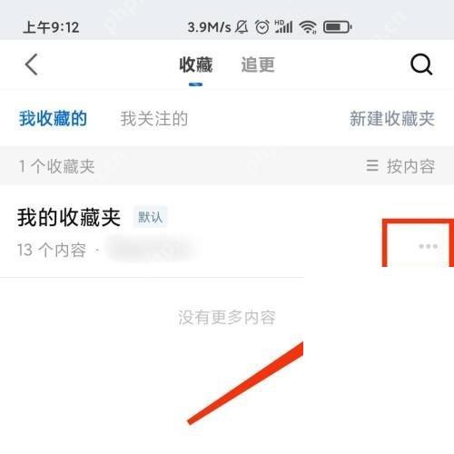 知乎收藏夹列表右侧的更多按钮