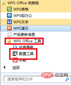 wps閃退如何解決