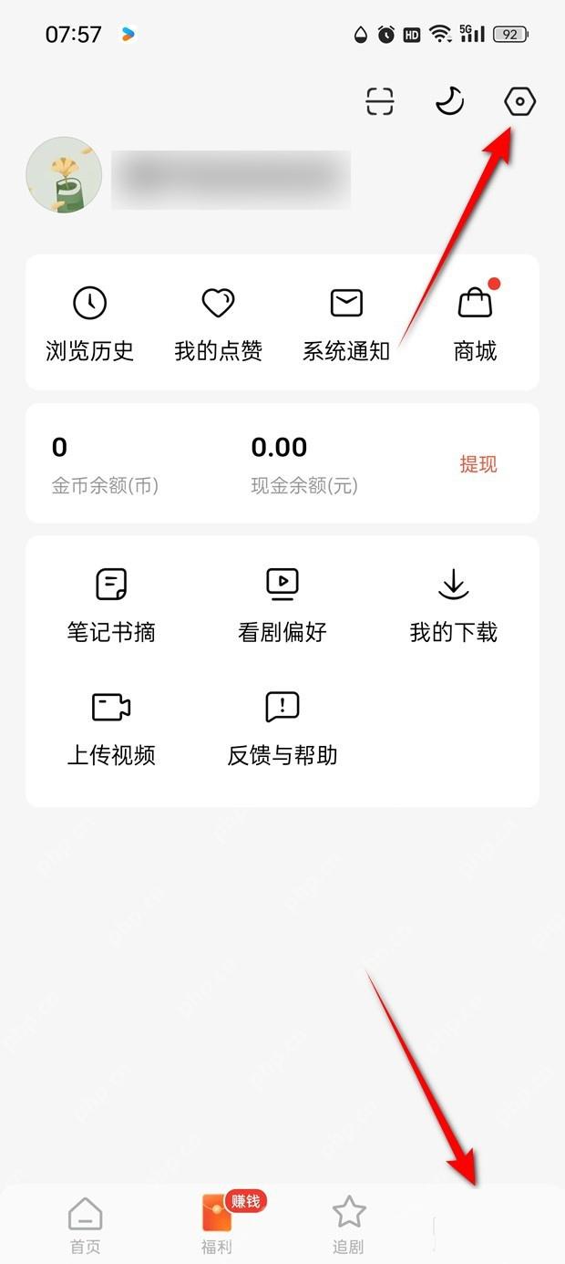红果免费短剧:我的页右上角设置图标,对应从我的页进入设置