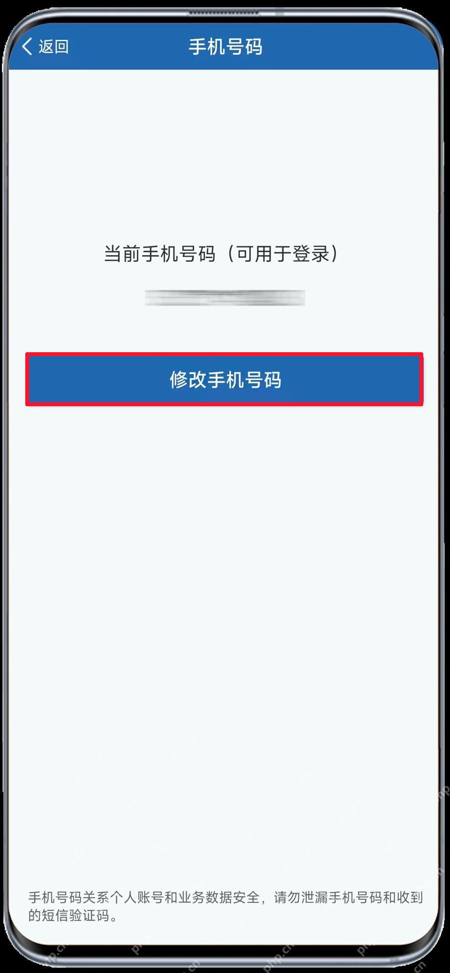 交管12123手机号码页面修改手机号码按钮_交管12123原手机号不用了怎么换绑_交管12123旧号码停用后的手机号变更步骤 - php中文网