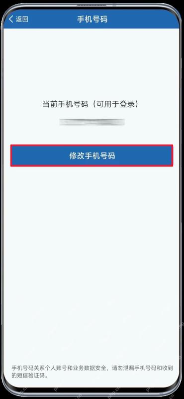 交管12123手机号码页面修改手机号码按钮_交管12123原手机号不用了怎么换绑_交管12123旧号码停用后的手机号变更步骤 - php中文网
