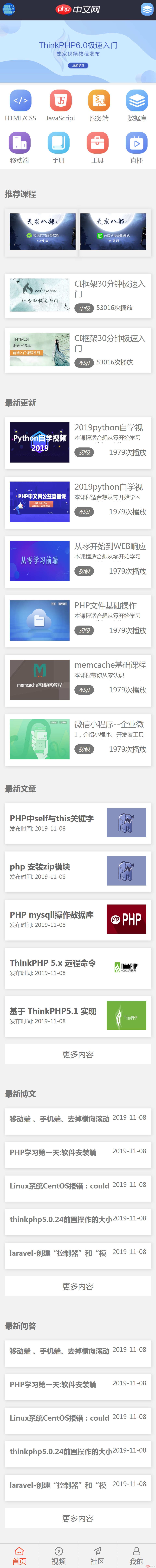 弹性布局仿PHP中文网手机站-首页.png