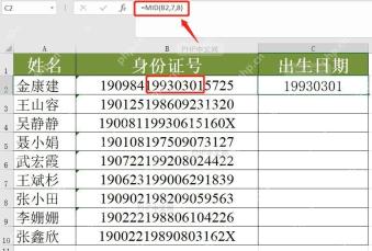 在 Excel 中输入 MID 函数提取身份证生日数字