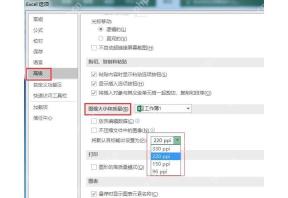 Excel 高级选项中设置图像大小和质量