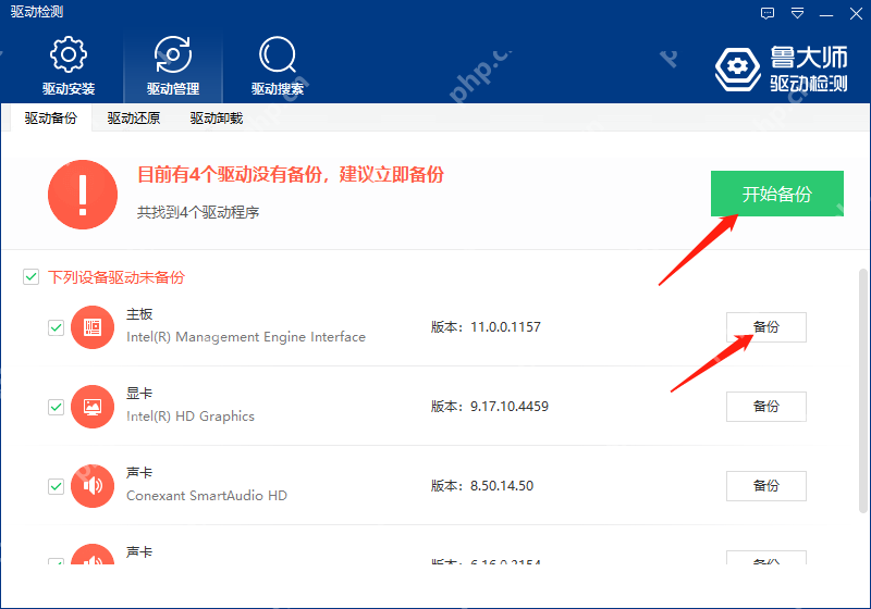 Windows 中文鲁大师驱动备份界面高亮开始备份和单项备份按钮，证明备份驱动时要在这里执行保存动作。