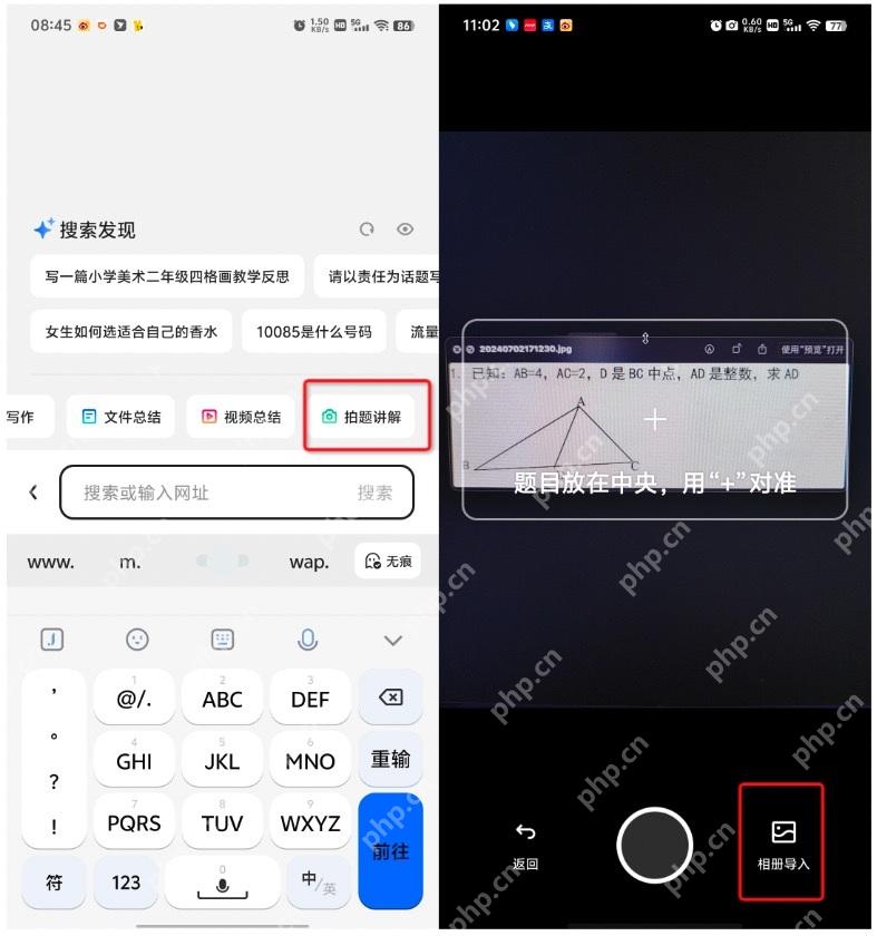 夸克搜索发现页 AI 功能入口