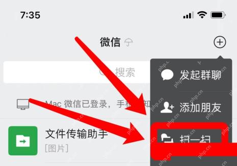 微信中文界面:从微信加号菜单进入扫一扫