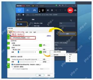 Bandicam Windows 音频设置中保存音频至独立 WAV 音轨选项