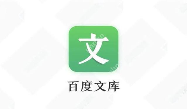 百度文库智能助手入口 百度文库的ai文档助手在哪里 - php中文网