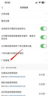腾讯新闻权限管理页面用红色箭头标出广告管理入口