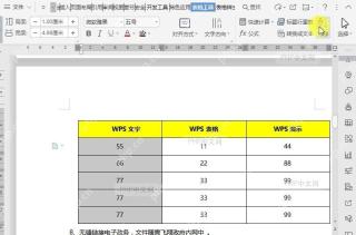 如何对文档表格进行排序？中间操作