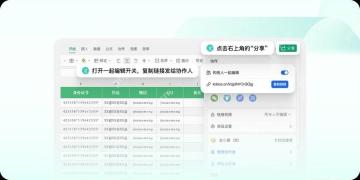 WPS表格怎样实现多人同时在线编辑协同办公