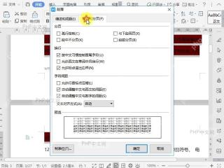Word如何设置文档段落段中不分页？ 第2步