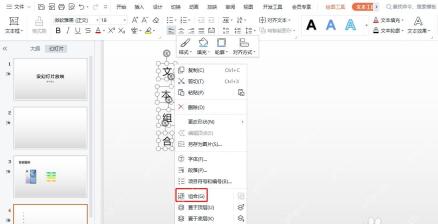 WPS演示右键菜单中打开组合命令