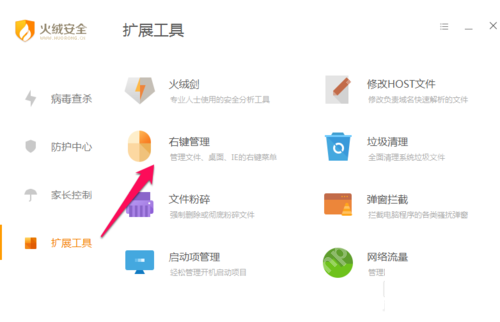 Windows 中文火绒扩展工具页显示右键管理入口,证明使用右键管理时要先从扩展工具进入。