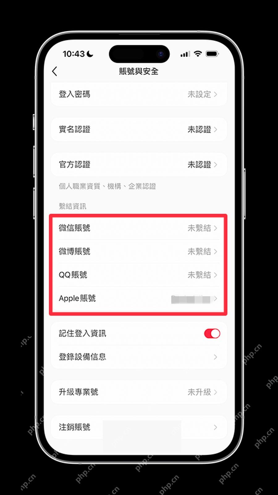 在小红书账号与安全中找到登录密码