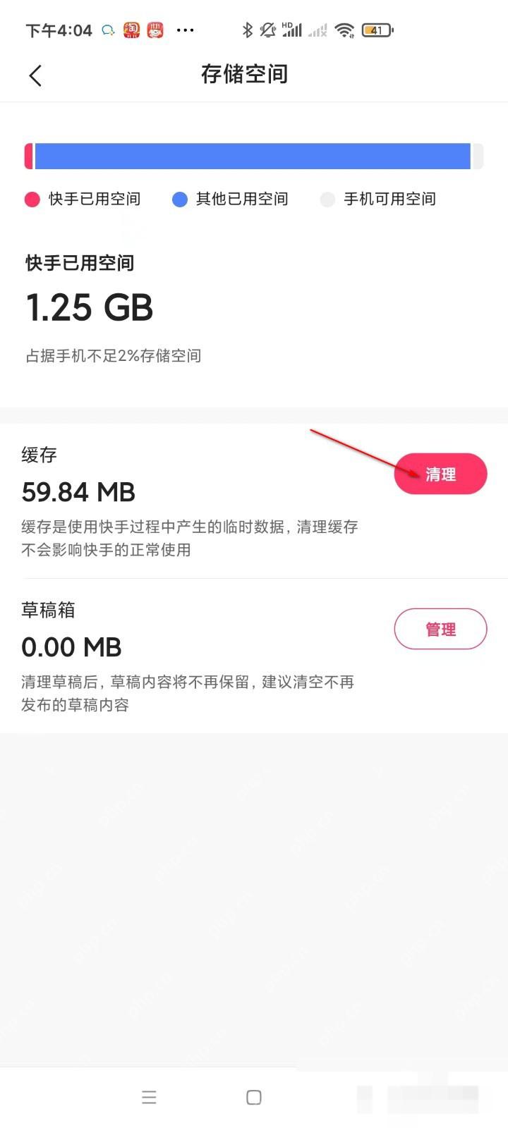 快手存储空间页面中的缓存清理按钮，可删除已下载的临时特效和视频数据